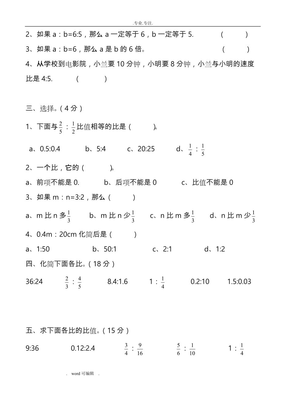 六年级数学（上册）《比的认识》单元测试卷_第2页