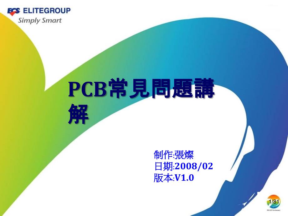 PCB常见问题讲解_第1页