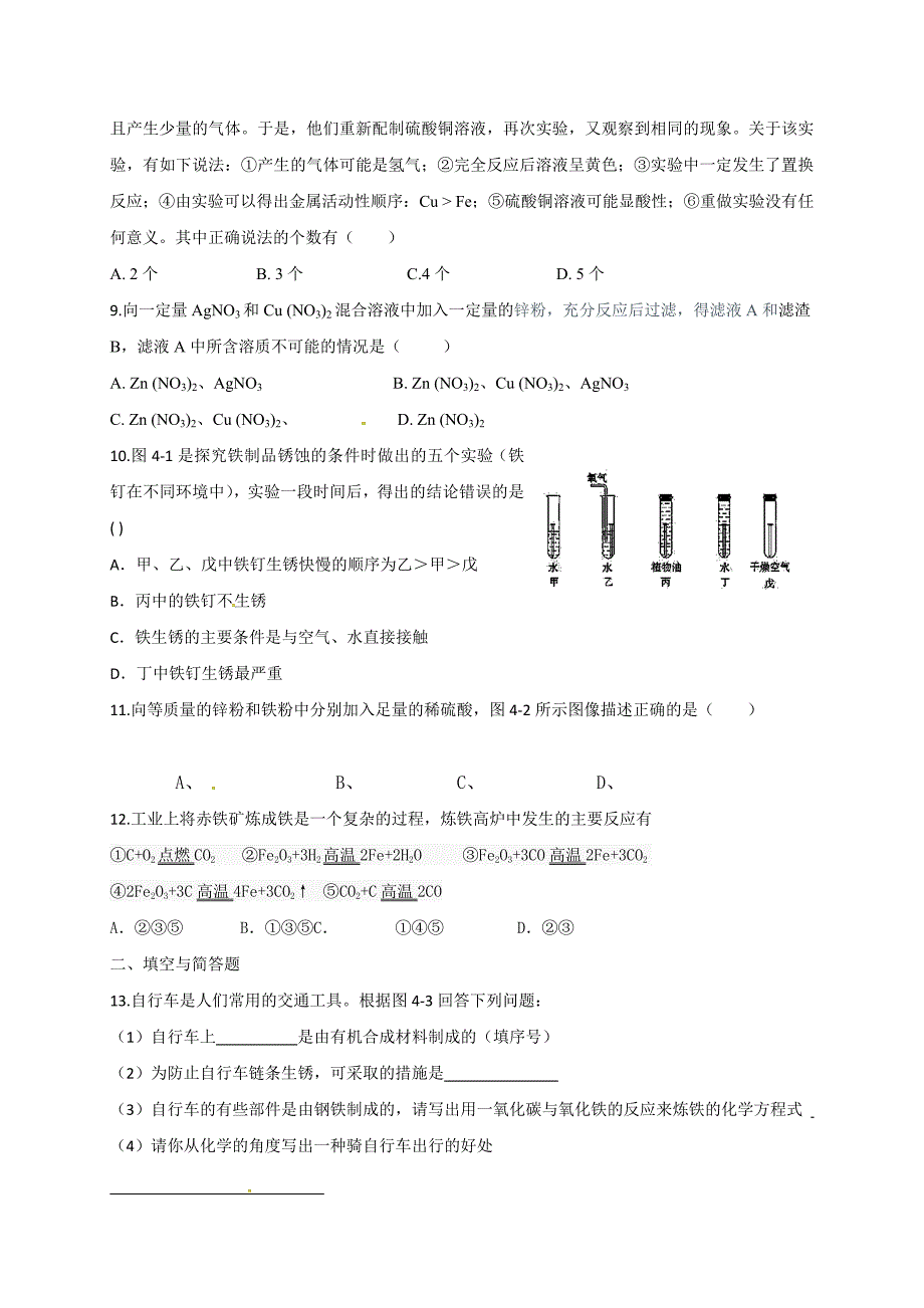 [中学联盟]河北省石家庄市藁城区尚西中学2017年中考化学考试说明题型拓展：四 金属与金属矿物（无答案）.doc_第2页