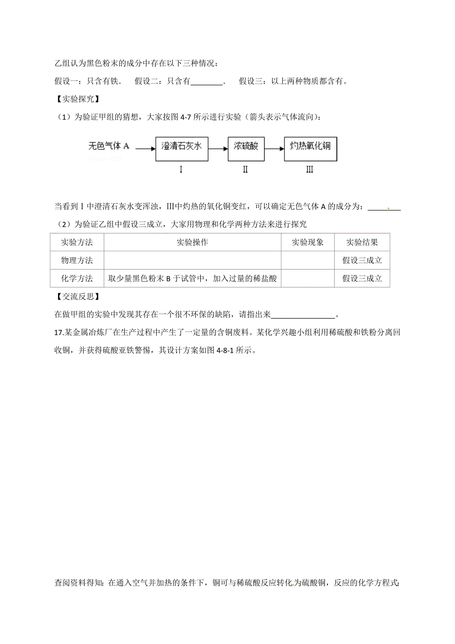 [中学联盟]河北省石家庄市藁城区尚西中学2017年中考化学考试说明题型拓展：四 金属与金属矿物（无答案）.doc_第4页