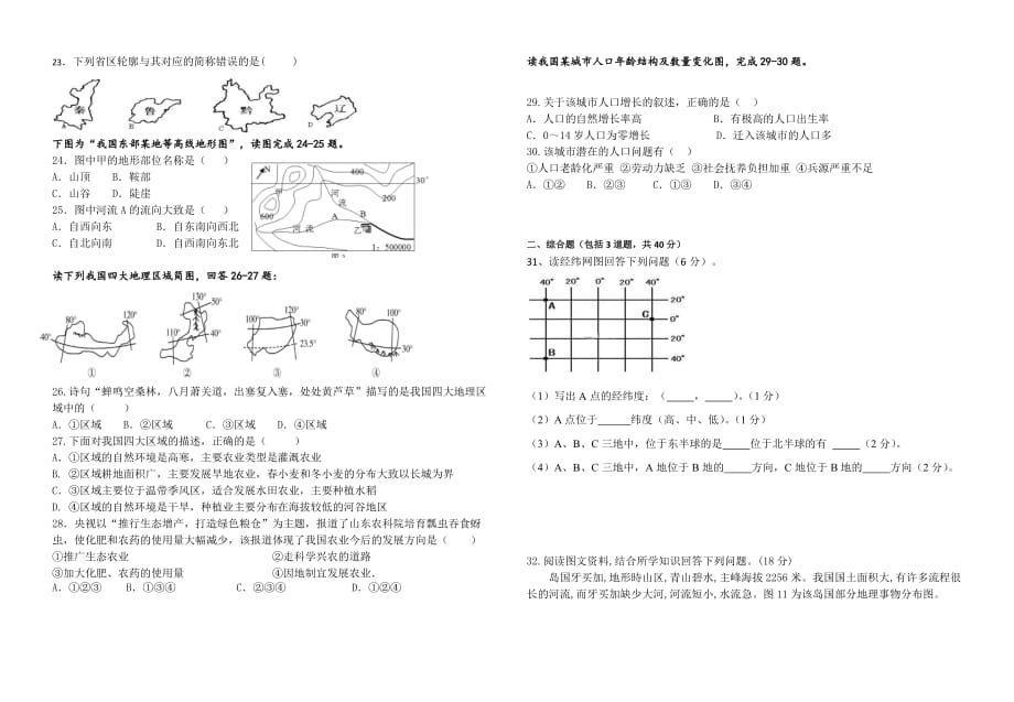 2019广东省初级学业水平考试中考地理模拟一试题 (2).doc_第3页