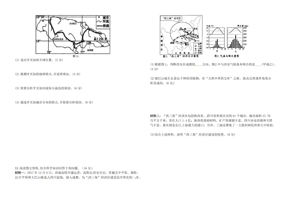 2019广东省初级学业水平考试中考地理模拟一试题 (2).doc_第4页