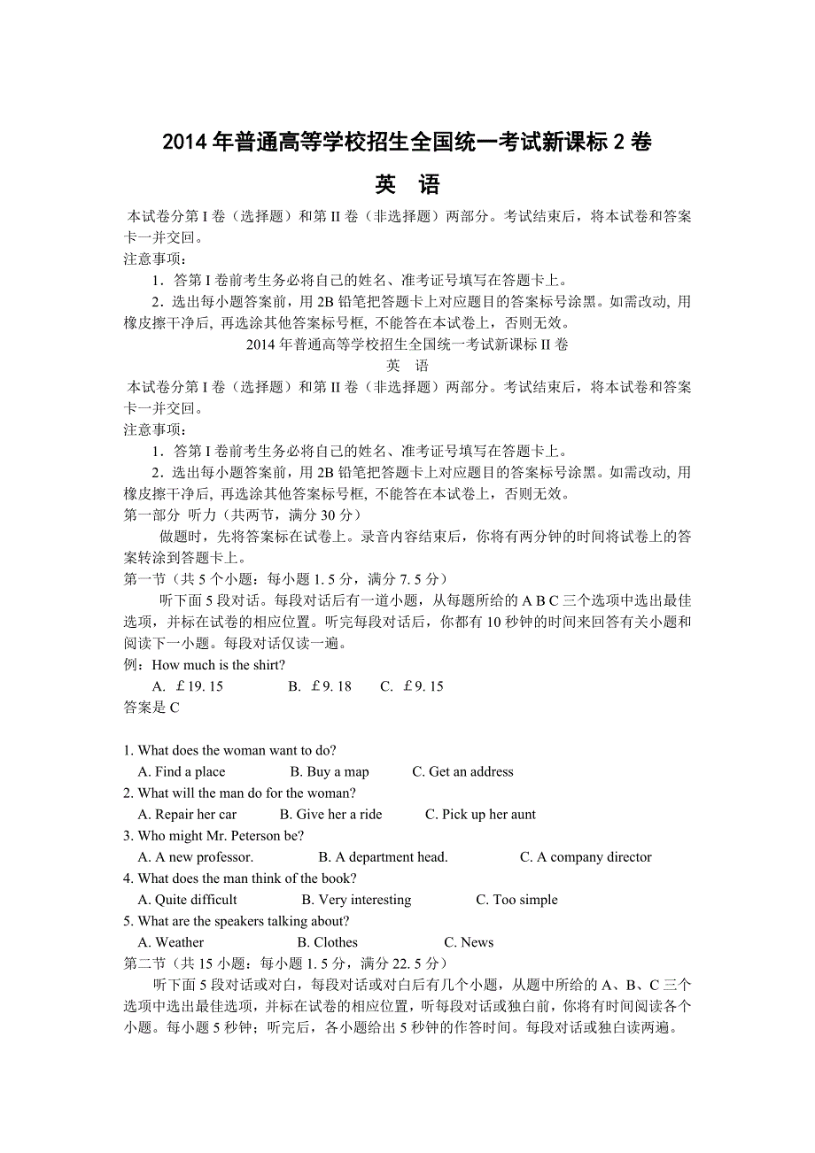 2014学年普通高等学校招生全国统一考试新课标2卷.docx_第1页