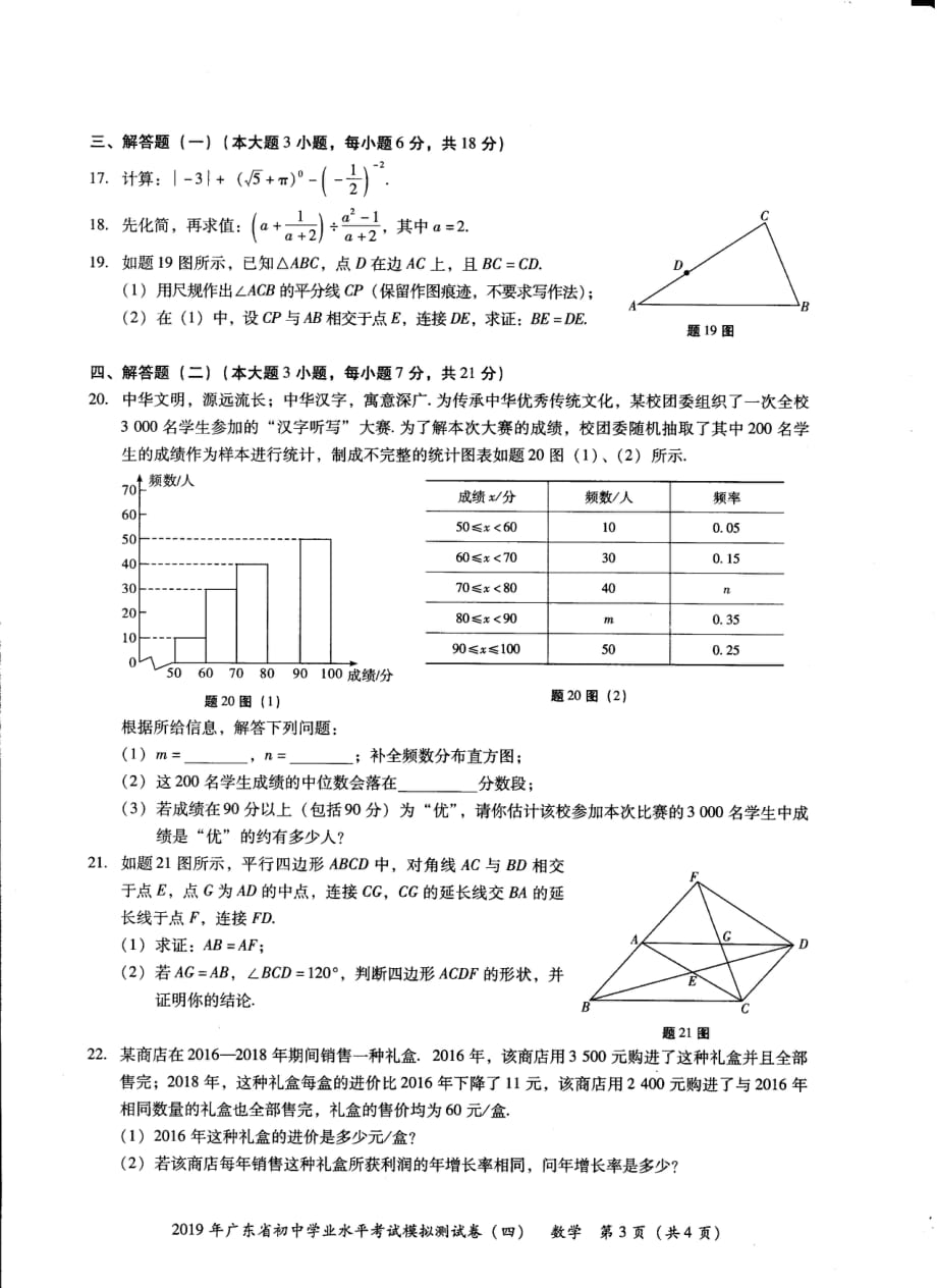 2019年广东省初中学业水平考试数学模拟测试卷（四）.pdf_第3页