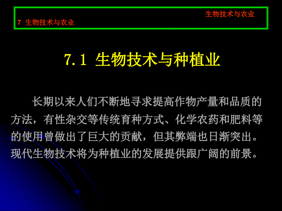 生物技术应用和农业-生物工程概述_第2页