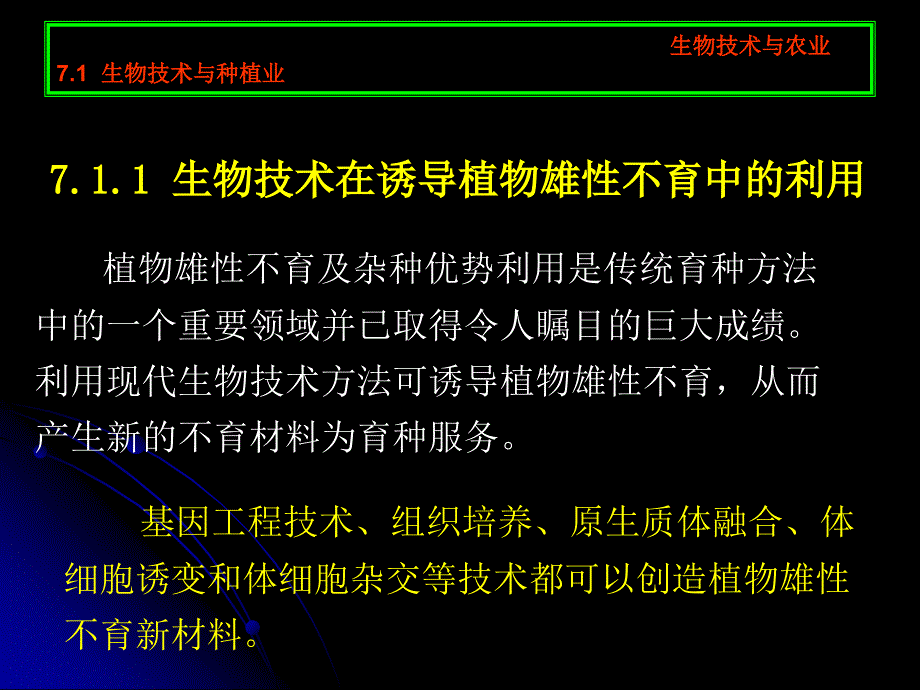 生物技术应用和农业-生物工程概述_第3页