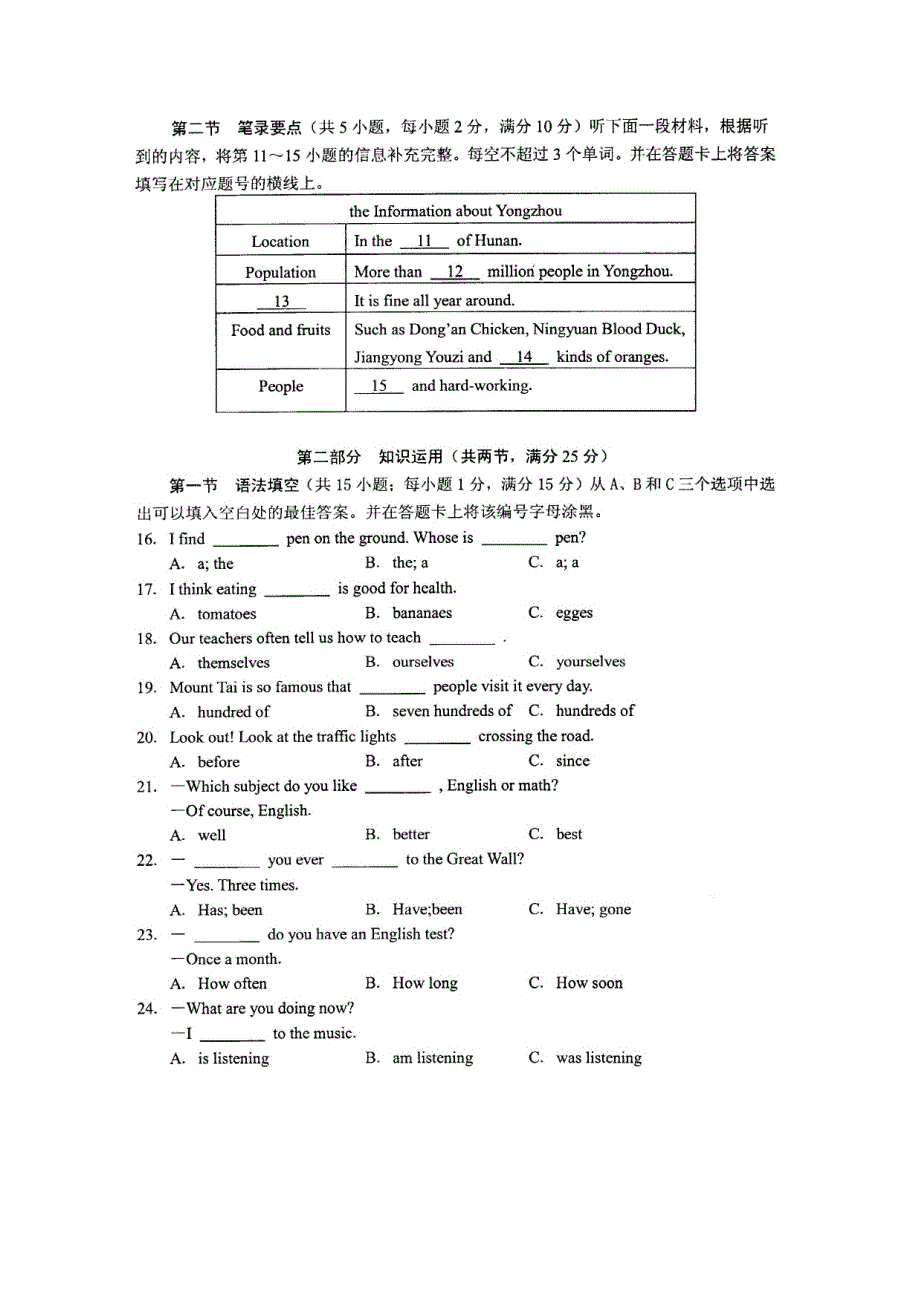 湖南永州英语（扫描版无答案）.doc_第3页