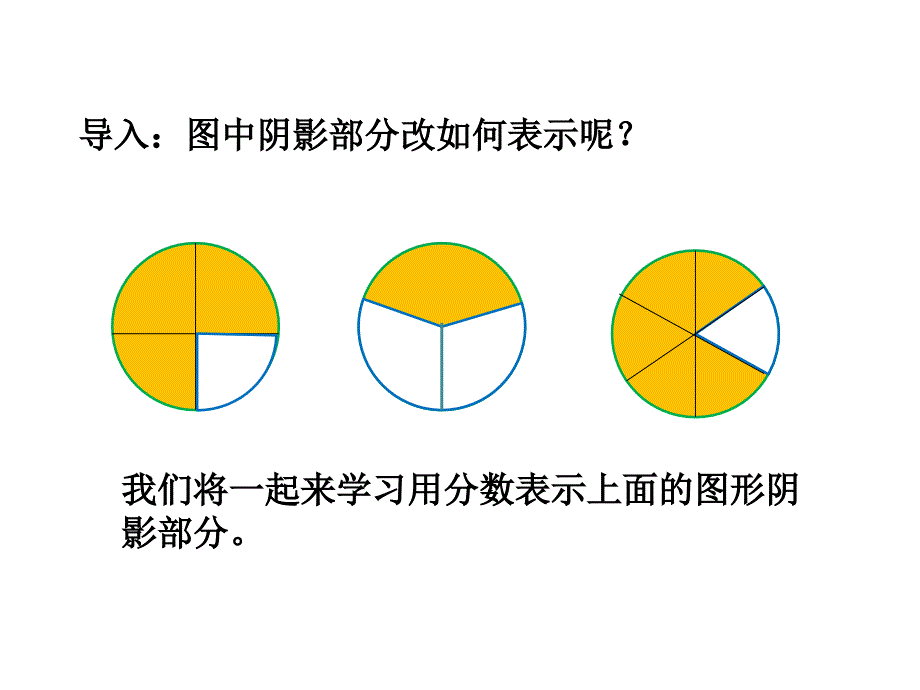 冀教版五年级数学下册第二单元异分母分数加减法第1课时 真分数与假分数_第2页