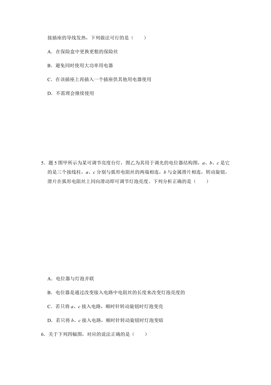 2019年广东省物理电学综合测试卷 (2).docx_第2页