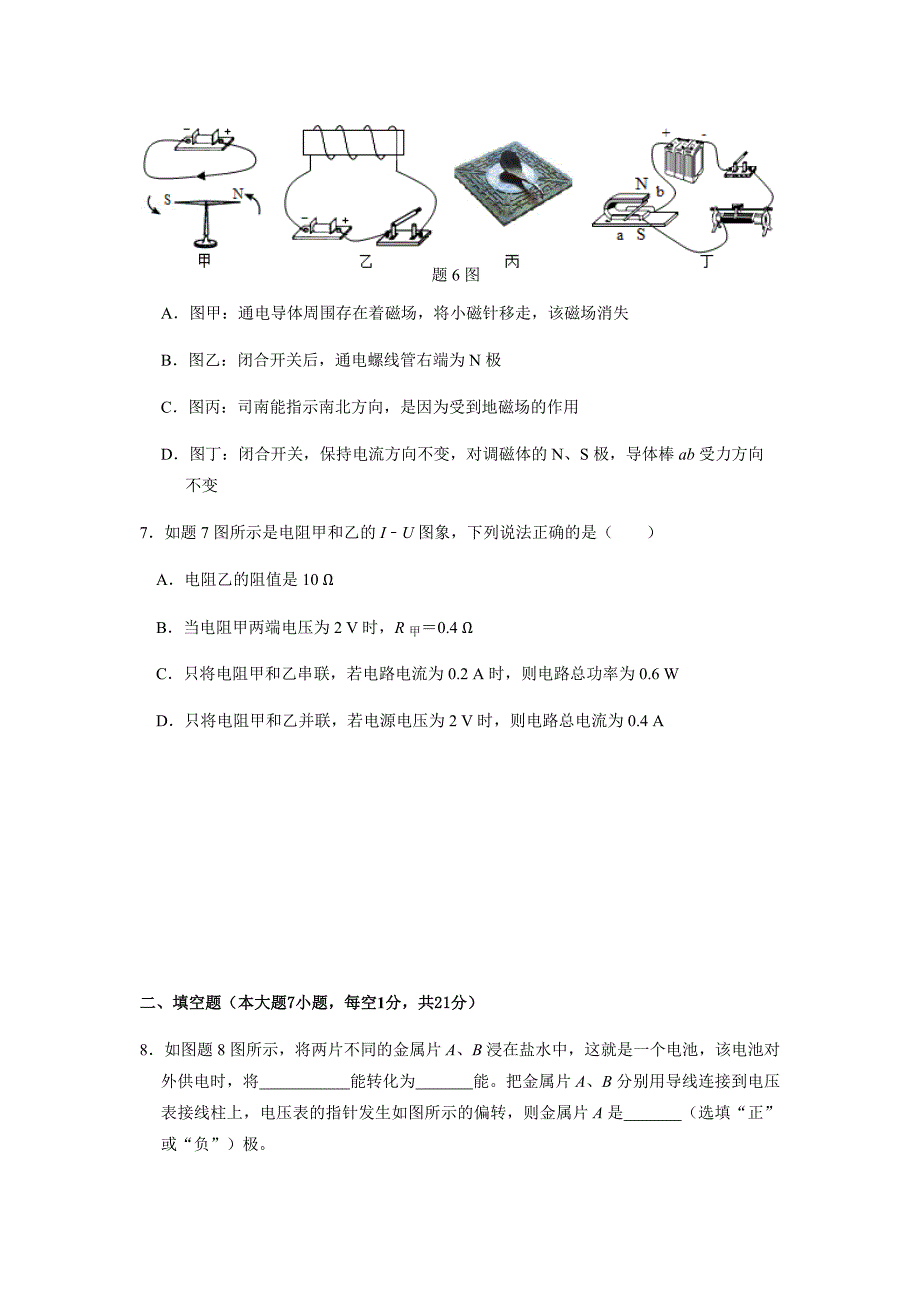 2019年广东省物理电学综合测试卷 (2).docx_第3页