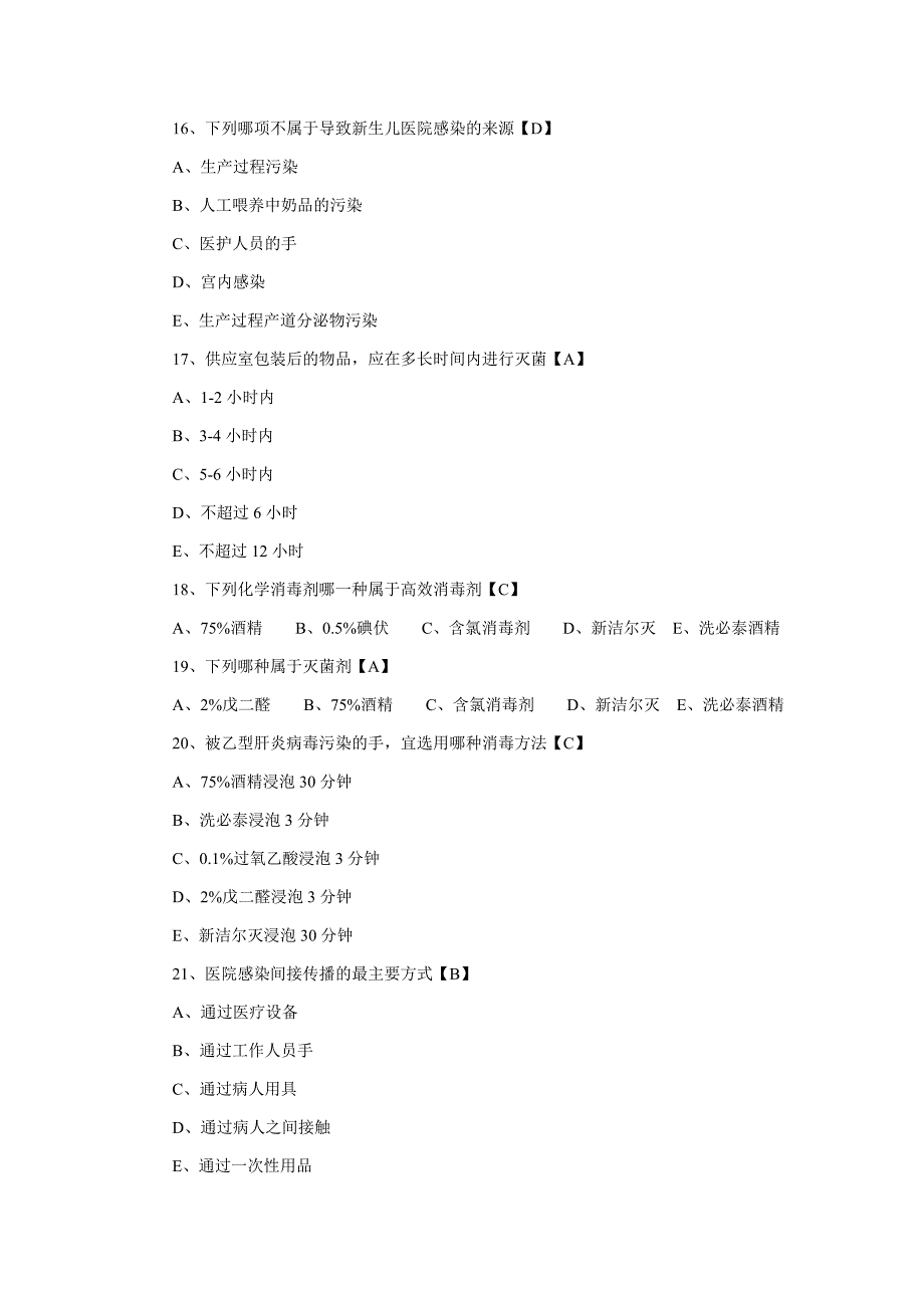 主管护师相关知识模拟题及复习资料题库_第3页