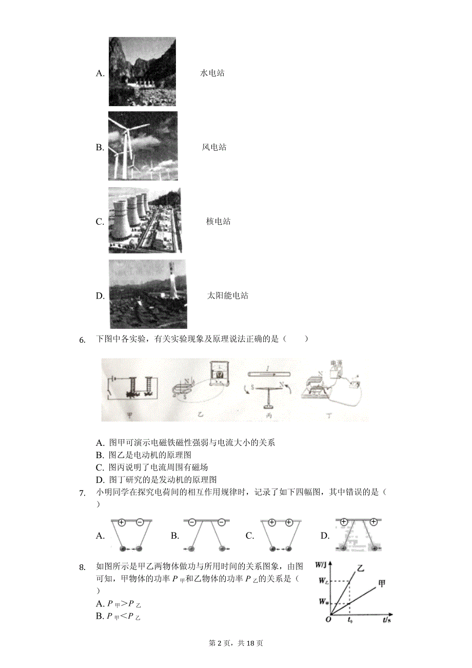 2020年广东省广州市中考物理一模试卷_第2页