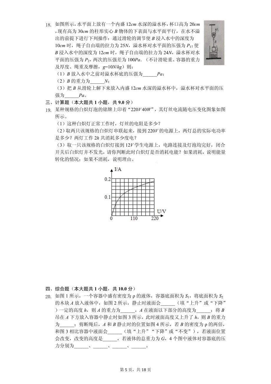 2020年广东省广州市中考物理一模试卷_第5页