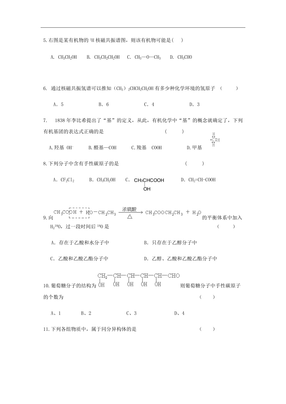 江苏省东台市创新学校高二9月月考化学试题（选修）Word版_第2页