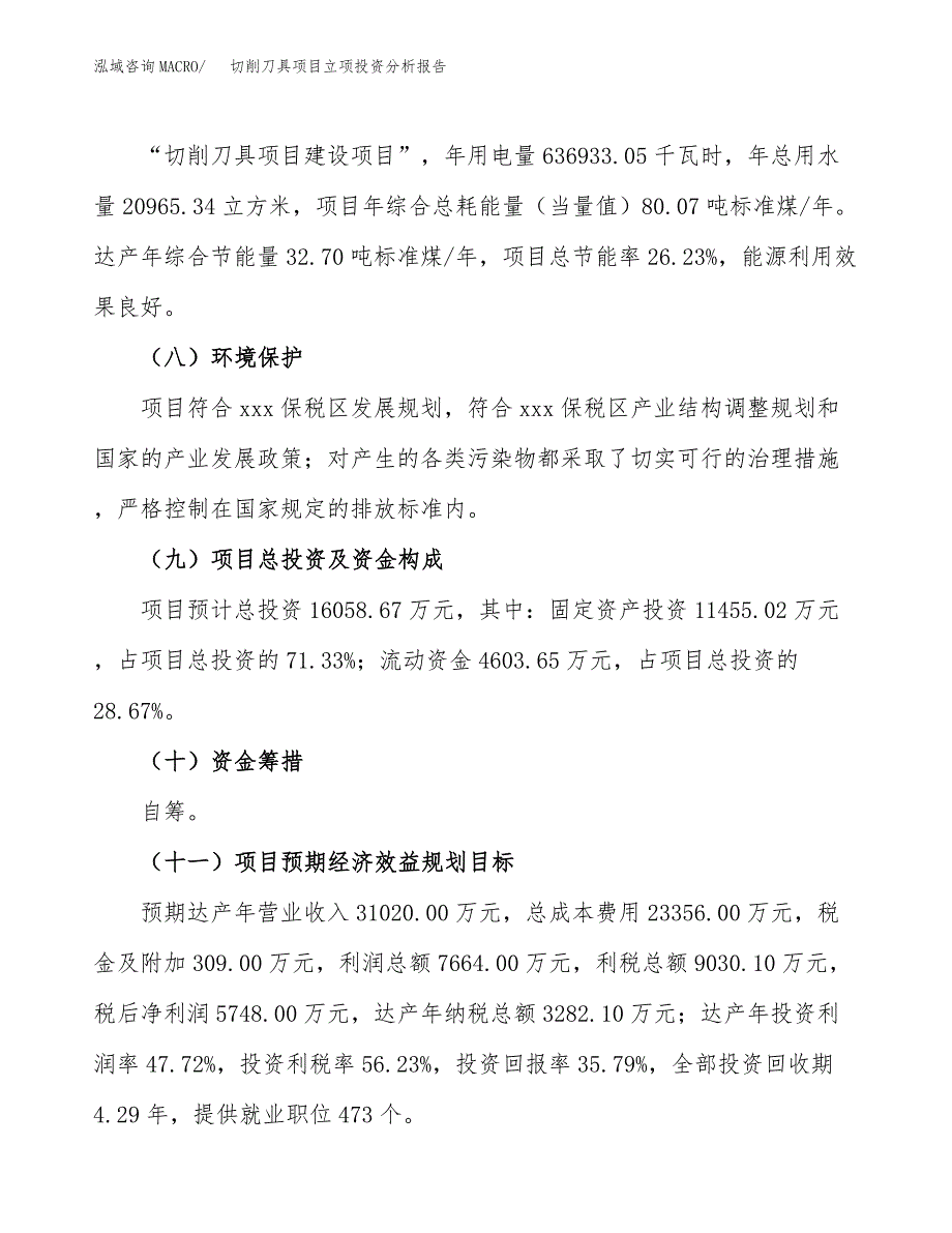 切削刀具项目立项投资分析报告_第4页