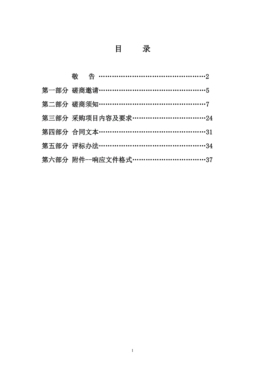 高青县河道保洁服务项目招标文件_第2页