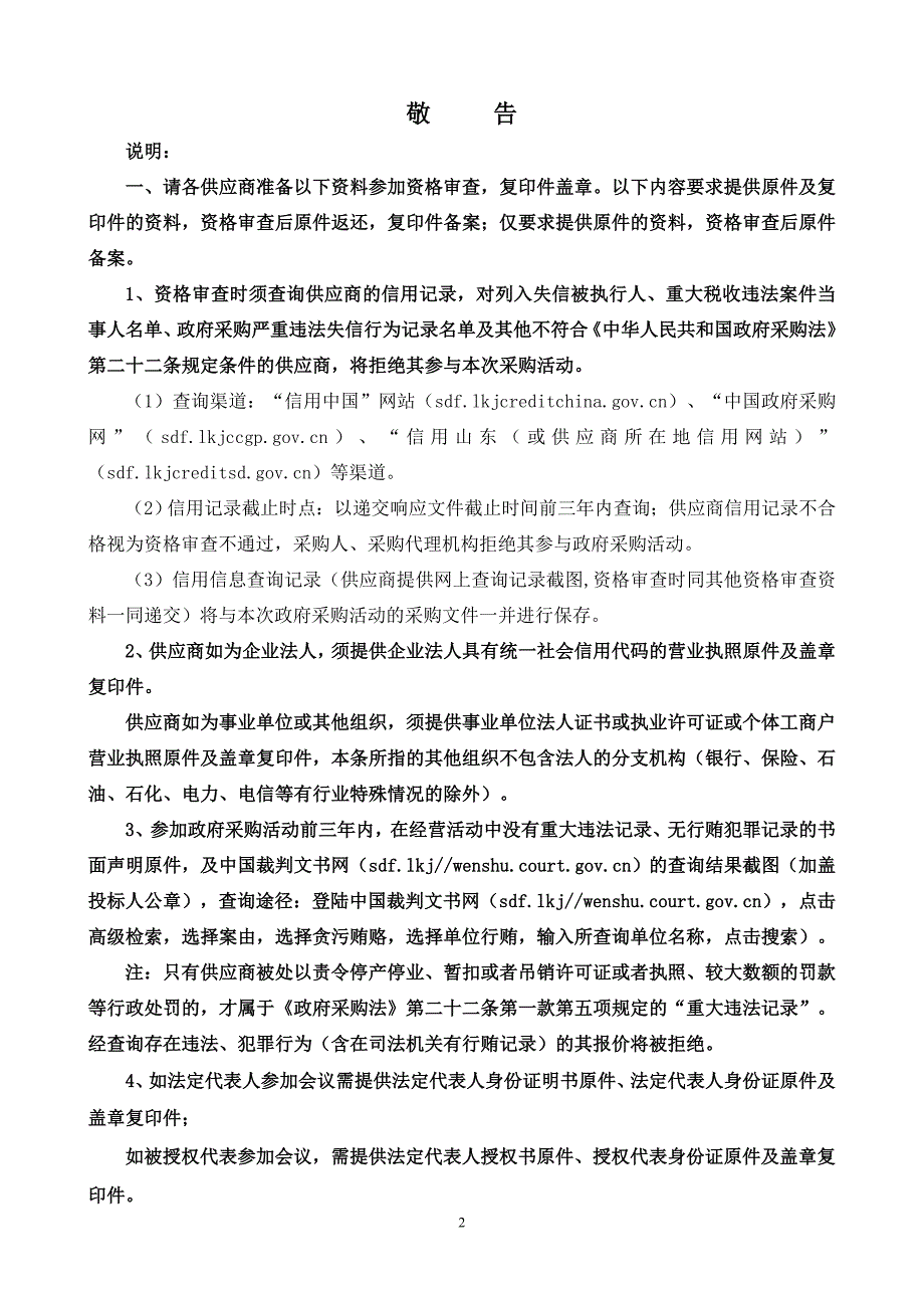 高青县河道保洁服务项目招标文件_第3页