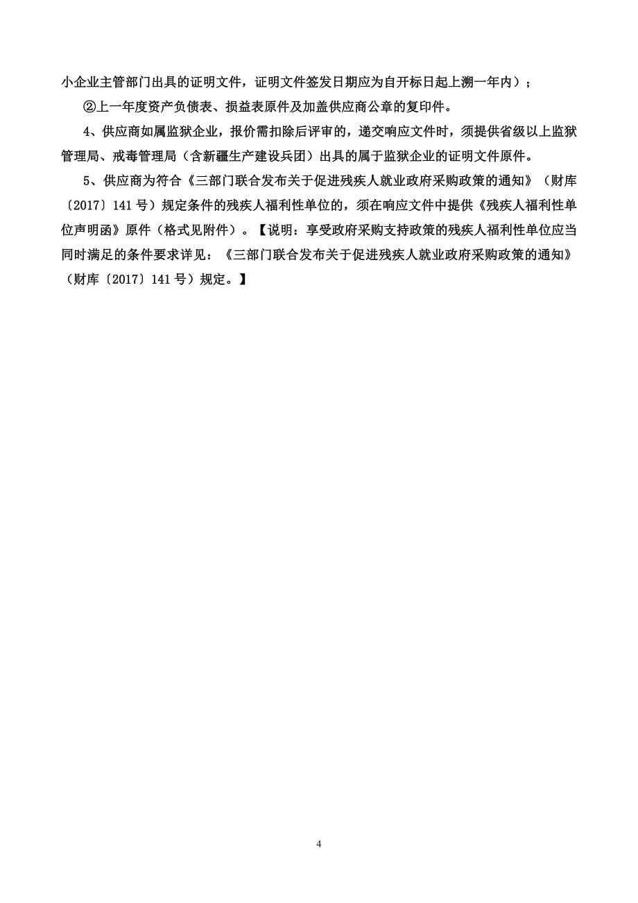 高青县河道保洁服务项目招标文件_第5页