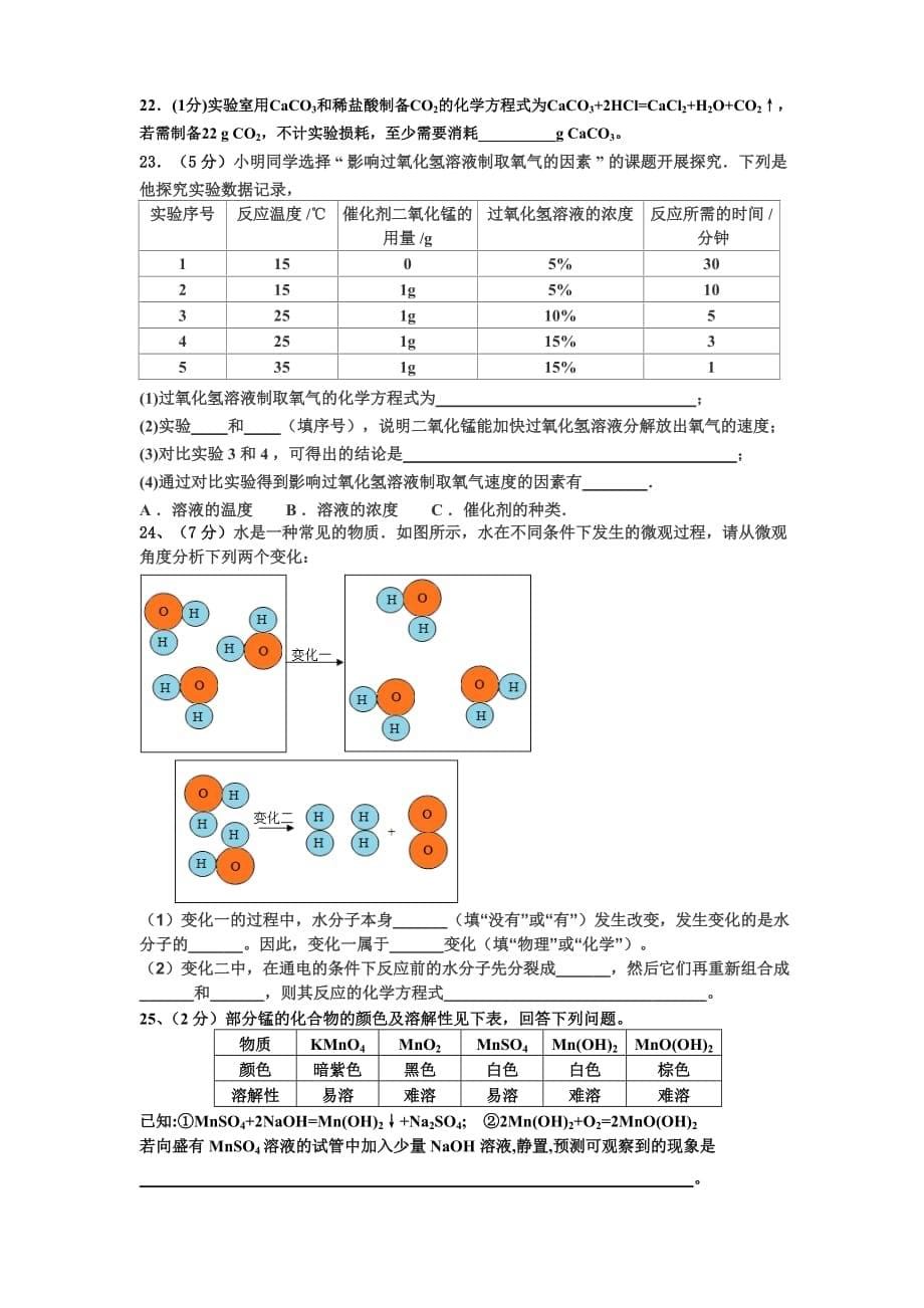 广州市石化中学初三化学第五单元综合检测题 (2).doc_第5页