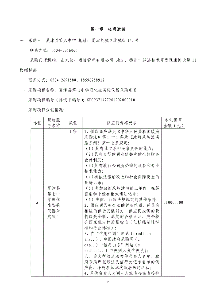 夏津县第七中学理化生实验仪器采购项目招标文件_第3页