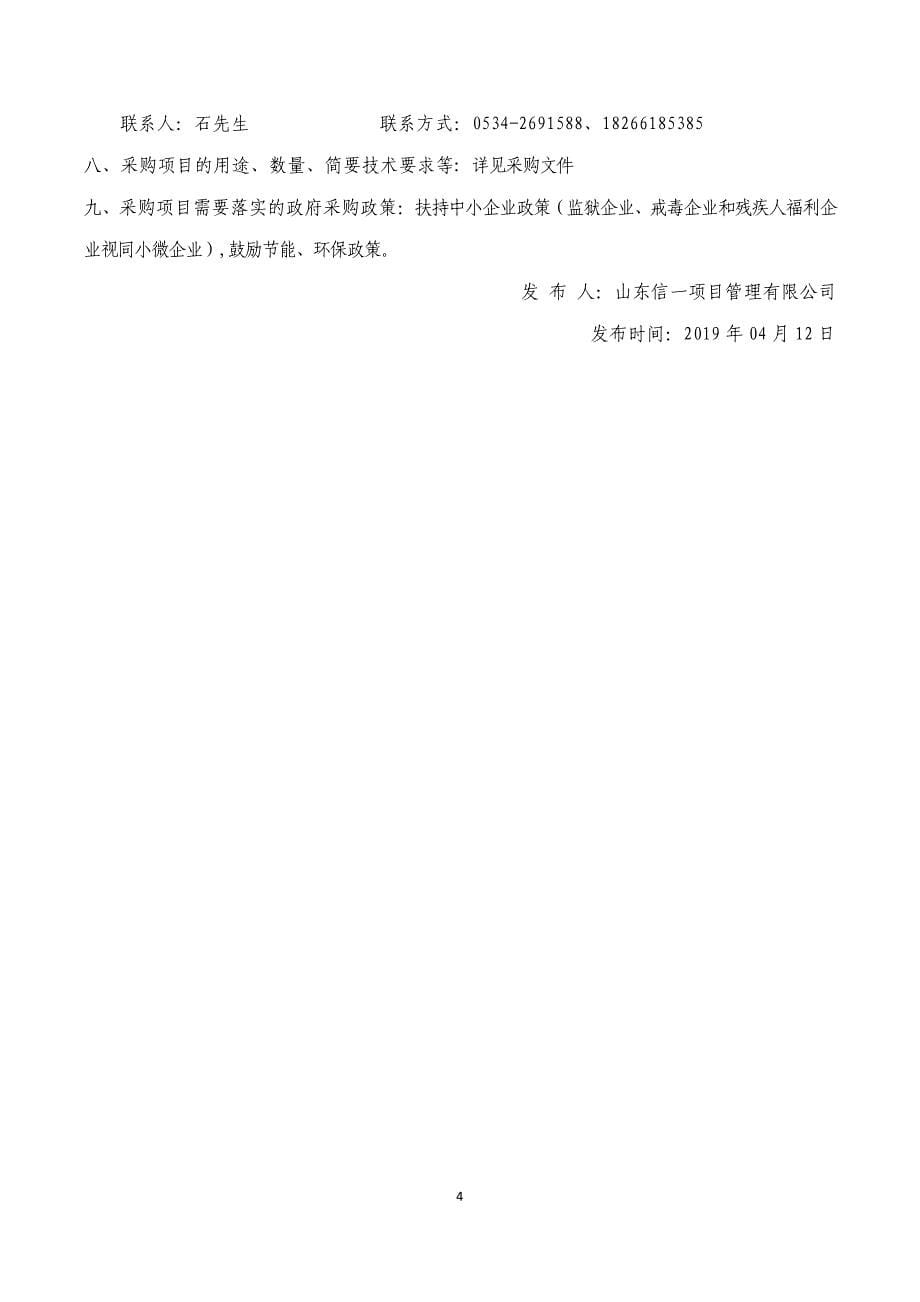 夏津县第七中学理化生实验仪器采购项目招标文件_第5页