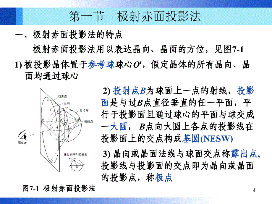 材料分析方法第3版周玉配套PPT课件第7章_第4页