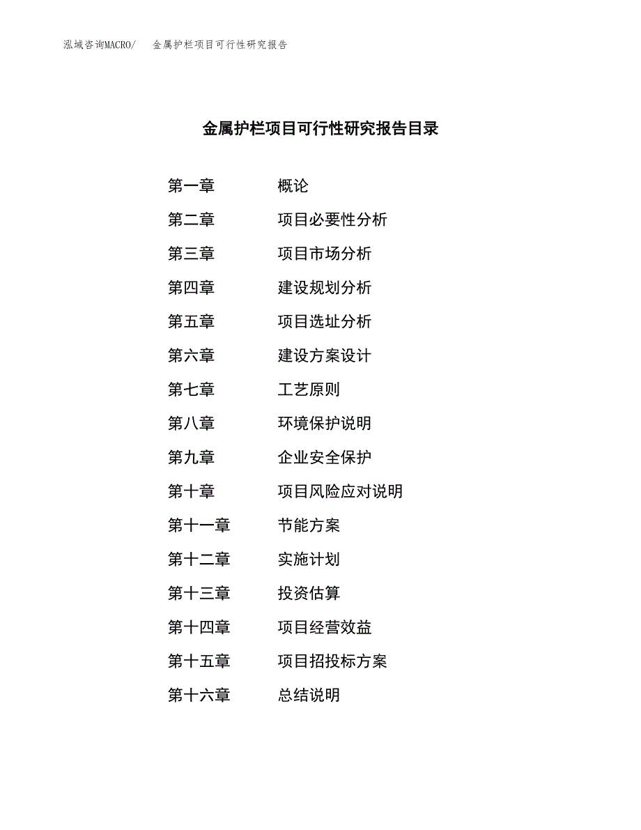 金属护栏项目可行性研究报告模板及范文.docx_第3页