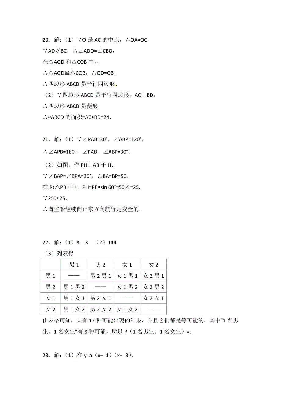 考前终极猜押-数学答案（第9天）.doc_第2页