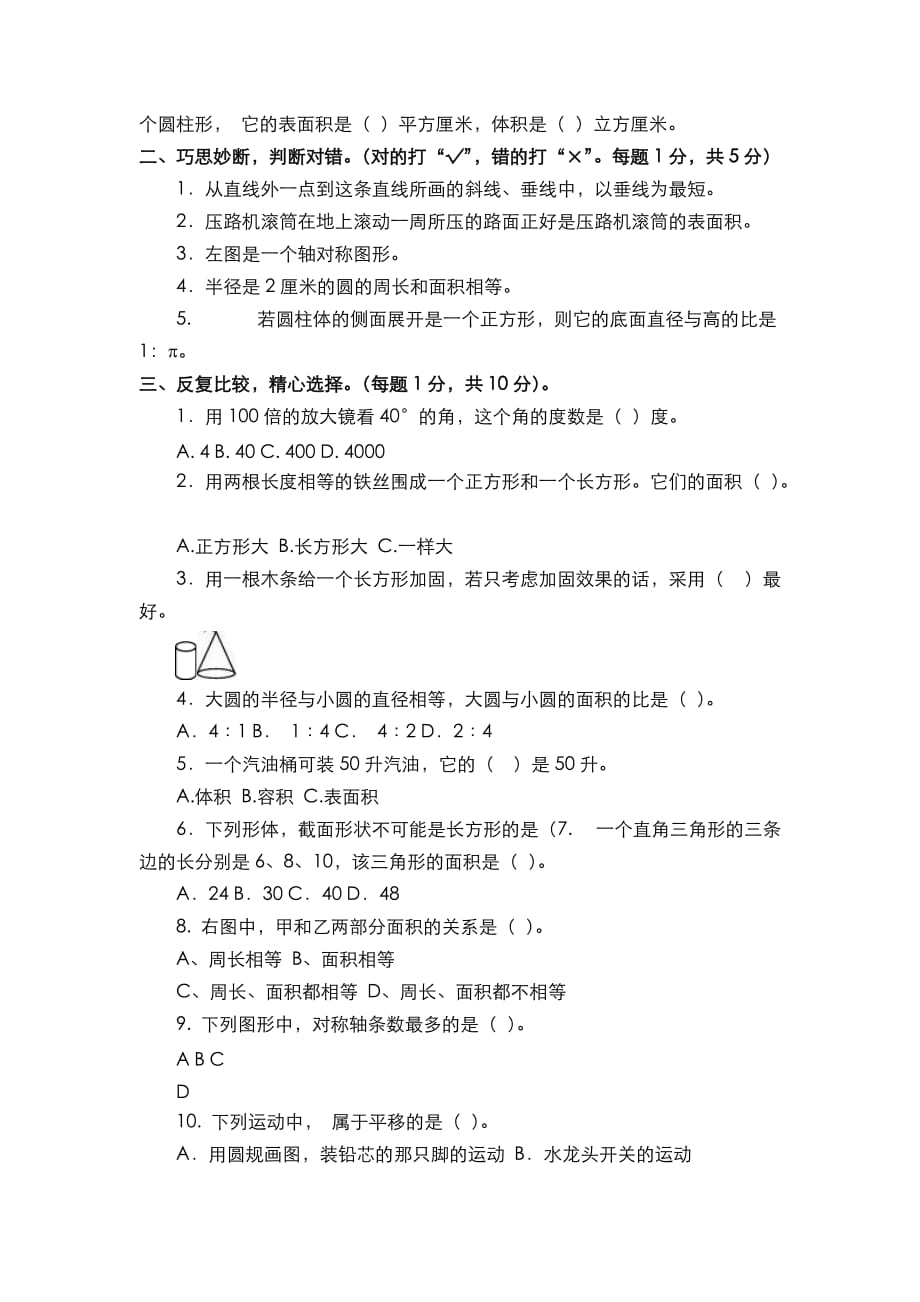 苏教版六年级数学下册第七单元 总复习第25课时 空间与图形练习_第2页