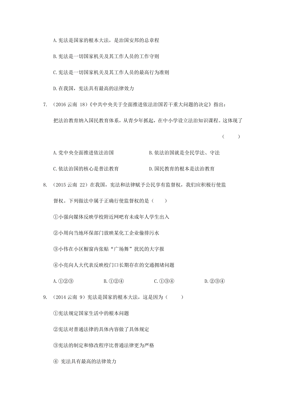 云南省2019年中考道德与法治专题复习十二法律与秩序真题_第3页