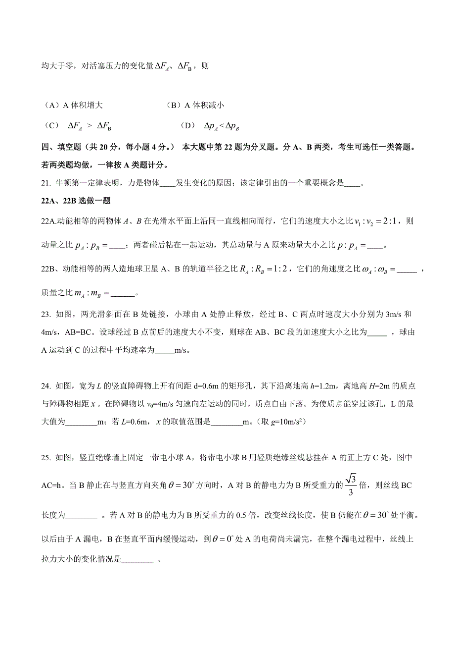2014年高考上海卷物理试题解析（精编版）（原卷卷）.doc_第4页