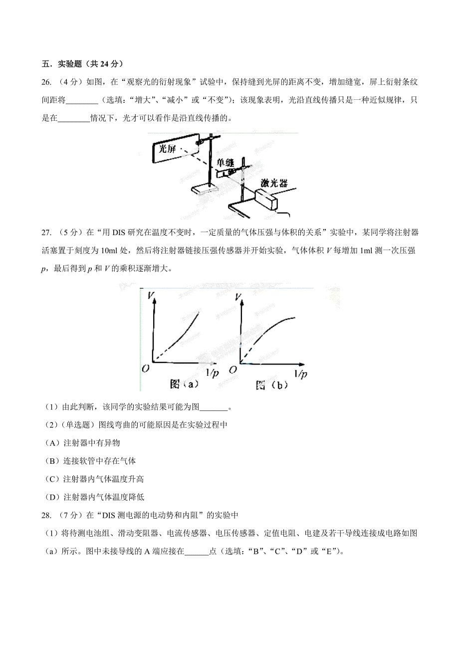 2014年高考上海卷物理试题解析（精编版）（原卷卷）.doc_第5页