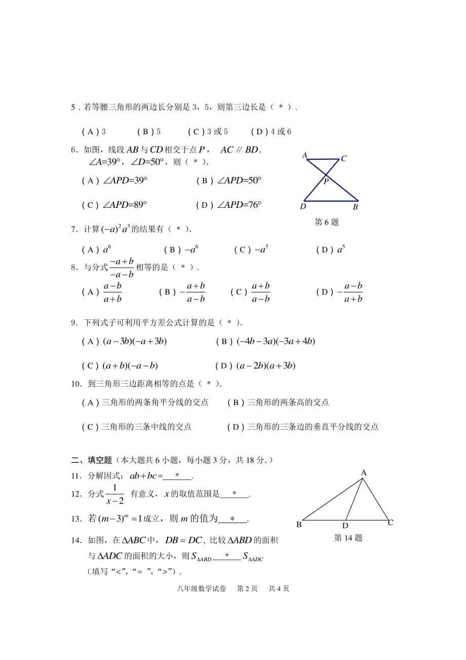 [首发]广东省广州市黄埔区2016-2017学年八年级上学期期末考试试题（PDF版）.pdf_第2页