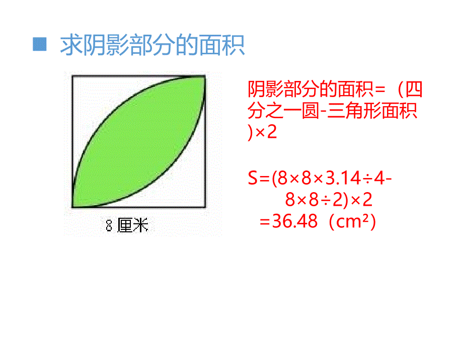 西师版六年级数学上册第二单元圆第8课时 综合训练_第4页