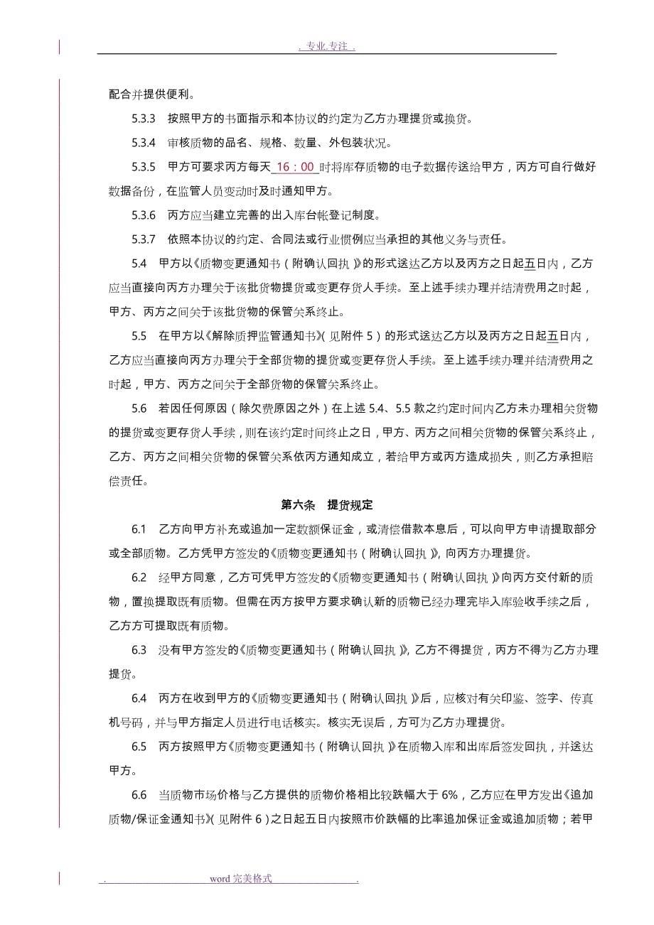 货物质押监管合作协议书范本_第5页