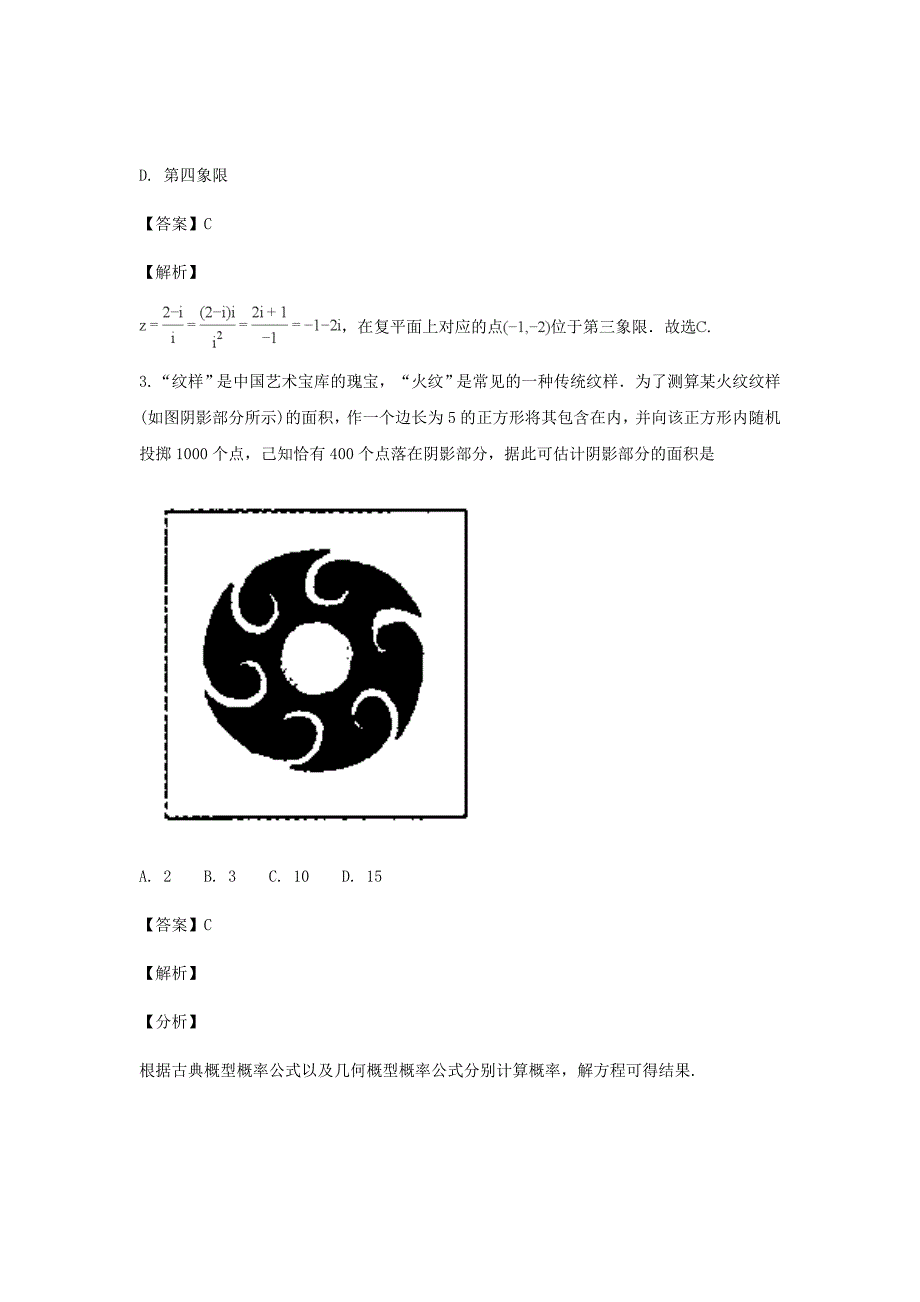 2019届广东省汕头市达濠华侨、东厦中学高三上学期联考数学（文）试题（解析Word版）_第2页