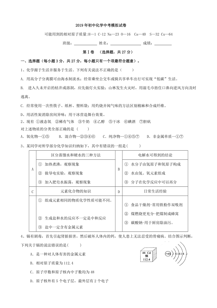 2019年绵阳人教版化学中考冲刺阶段模拟试卷 (2).doc_第1页