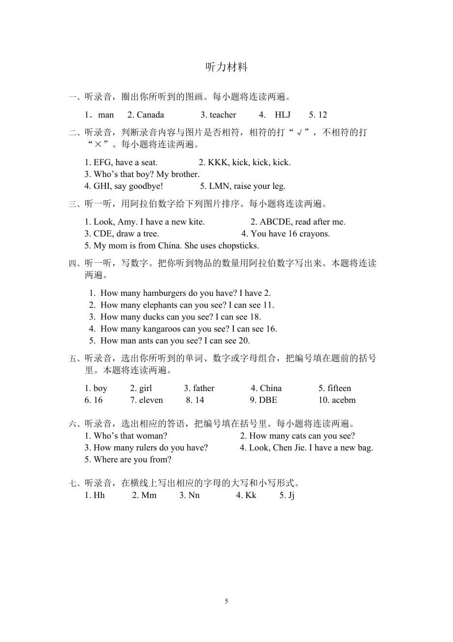 人教版新版PEP小学英语三年级下册期中测试卷7无答案_第5页