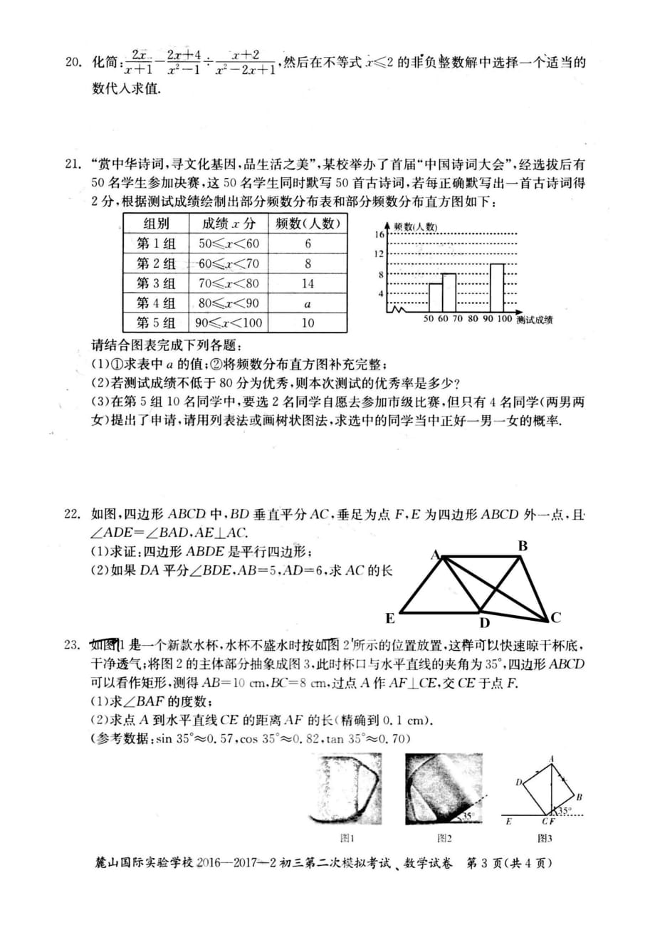 【全国百强校】湖南省长沙市麓山国际实验学校2017届九年级第二次中考模拟数学试题（PDF版）.pdf_第3页