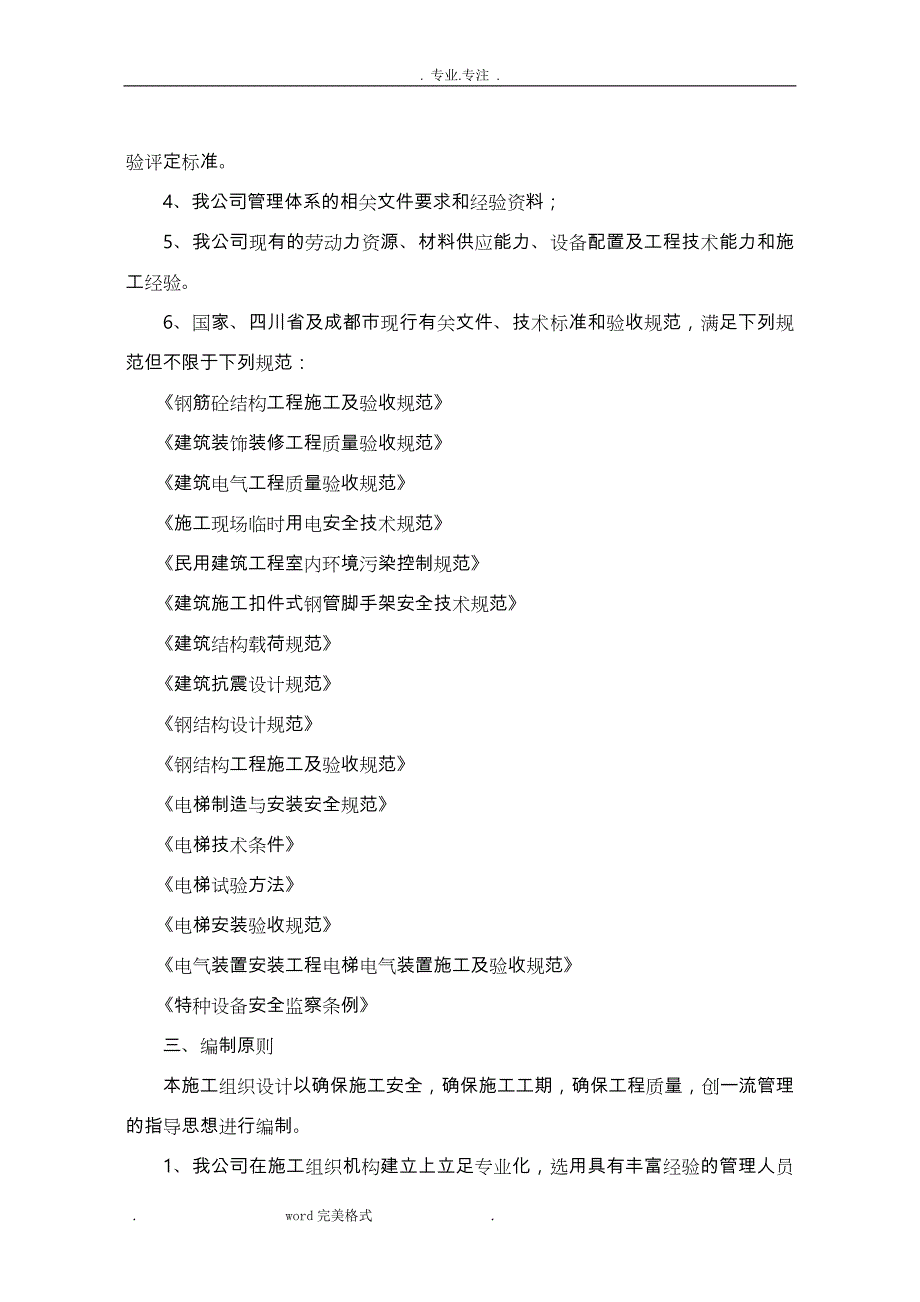 钢筋结构外挂电梯工程施工设计方案(配图)_第4页