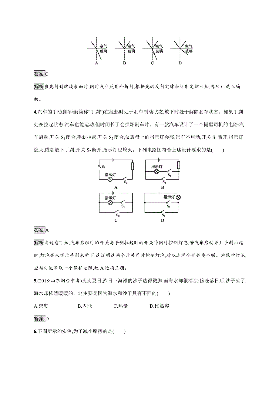 综合模拟测试二 (2).doc_第2页
