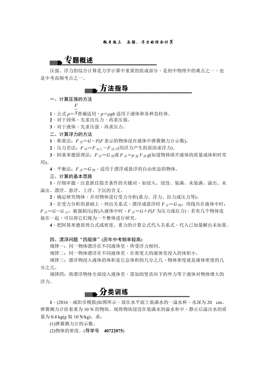 微专题三压强.doc_第1页