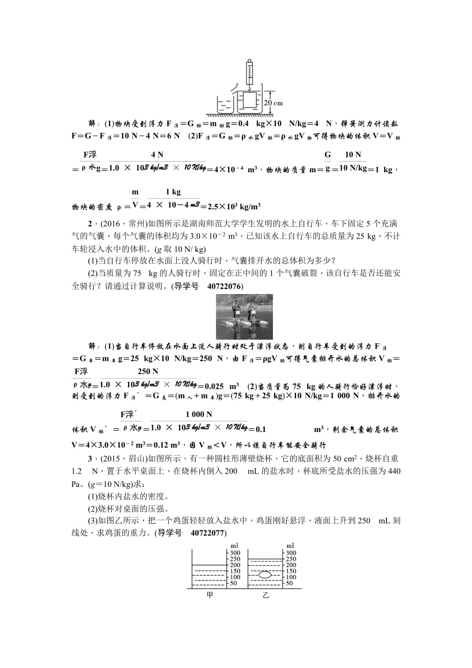 微专题三压强.doc_第2页