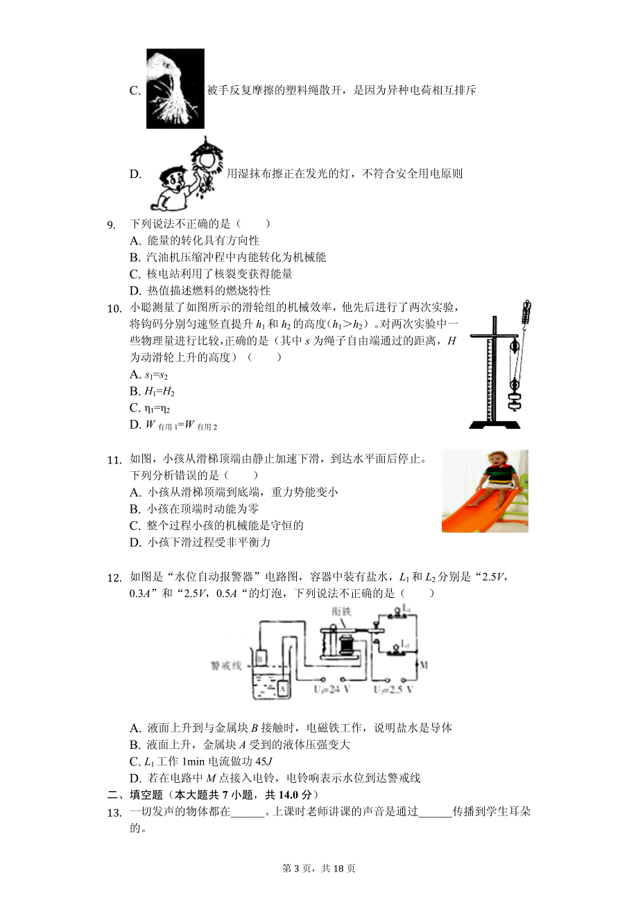 2020年黑龙江省哈尔滨中考物理一模试卷_第3页