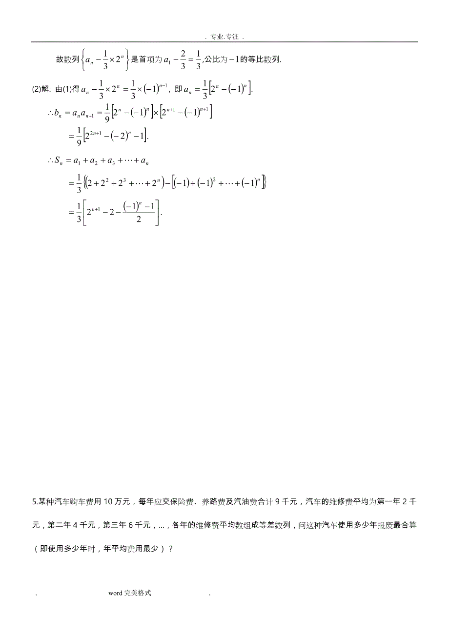 高中三年级文科数学数列专题练习试题_第4页