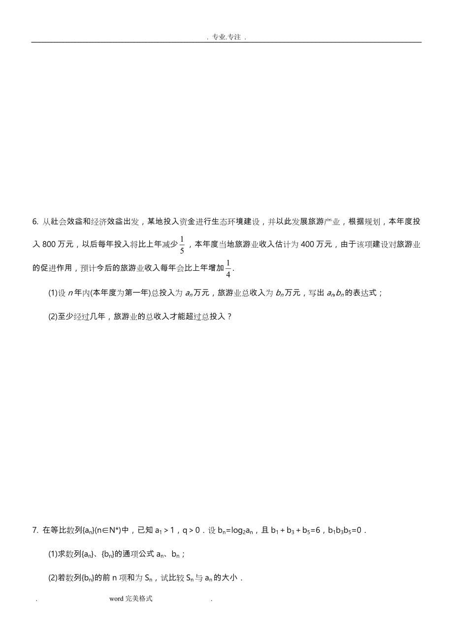 高中三年级文科数学数列专题练习试题_第5页