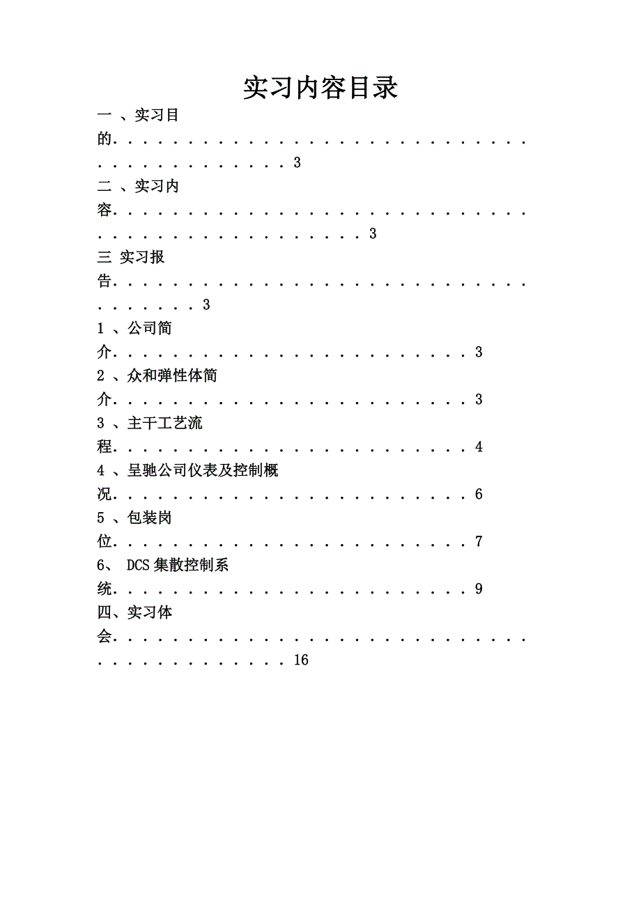茂名乙烯厂实习报告_第2页