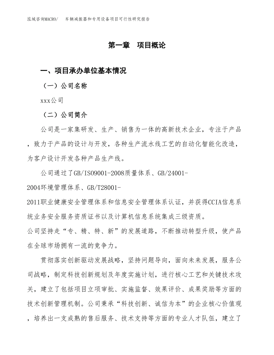 车辆减振器和专用设备项目可行性研究报告模板及范文.docx_第4页