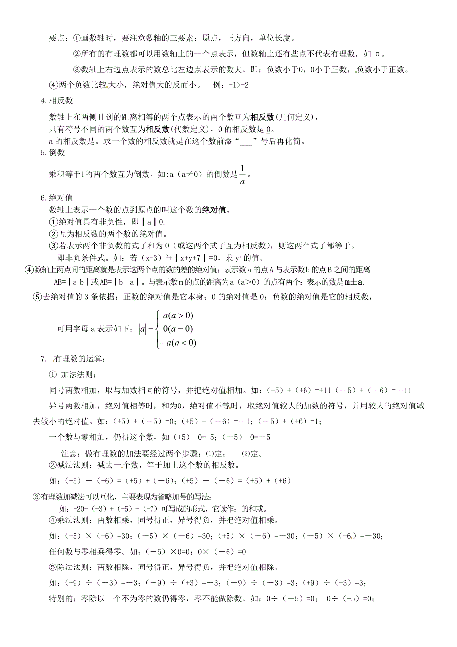 有理数知识点_第2页