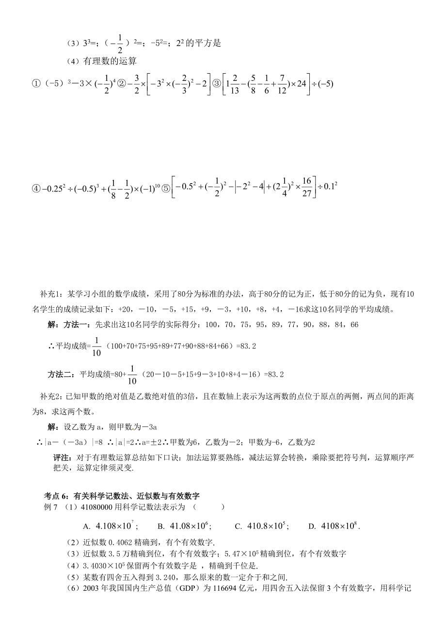 有理数知识点_第5页